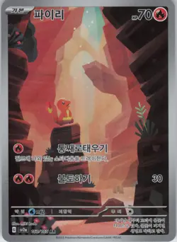 Charmander Art Rare SV2a: Pokemon Card 151 168/165 Korean - Image 1