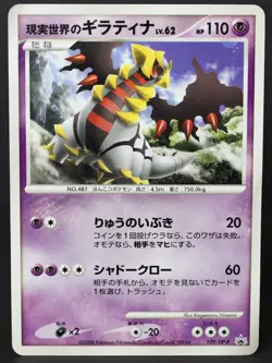 Giratina 109/DP-P Promo 2008 Japanese Pokemon Card DAMAGED - Image 1