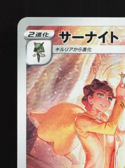 Gardevoir 072/068 LP Incandescent Arcana Japanese Pokemon Card TCG - Image 4