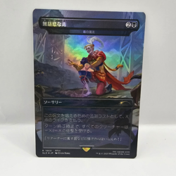 Merciless Poisoning - Toxic Deluge JP #1860 FOIL MTG Secret Lair Final Fantasy - Image 1