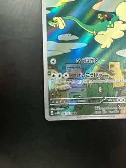 Drampa AR 083/071 SV5M Cyber Judge - Pokemon Card Japanese Scarlet & Violet T321 - Image 4