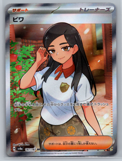 Eri Super Rare SV8a: Terastal Fest ex 197/187 Japanese Pokemon TCG NM - Image 1