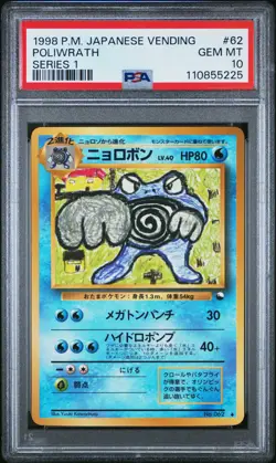 1998 POKEMON JAPANESE VENDING SERIES 1 #62 POLIWRATH PSA 10 - Image 1