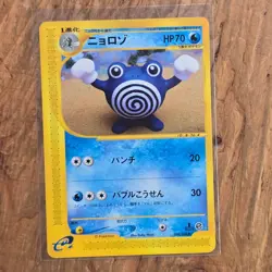🔥Poliwhirl Pokemon Card 036/128 Japanese e-Series 1stEdition Non-Holo2001 -LP - Image 1