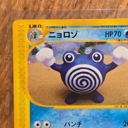 🔥Poliwhirl Pokemon Card 036/128 Japanese e-Series 1stEdition Non-Holo2001 -LP - Image 2