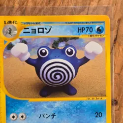 🔥Poliwhirl Pokemon Card 036/128 Japanese e-Series 1stEdition Non-Holo2001 -LP - Image 3
