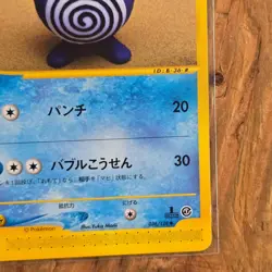 🔥Poliwhirl Pokemon Card 036/128 Japanese e-Series 1stEdition Non-Holo2001 -LP - Image 4