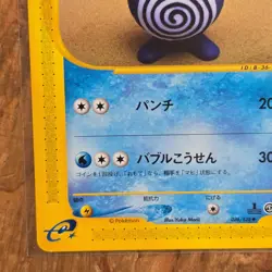 🔥Poliwhirl Pokemon Card 036/128 Japanese e-Series 1stEdition Non-Holo2001 -LP - Image 5