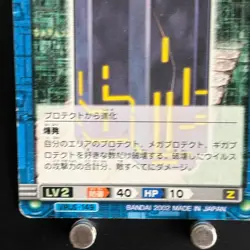 Mega MAN Battle Network Card VIRUS-149 W Protecto2 BANDAI Japanese Rockman EXE - Image 4