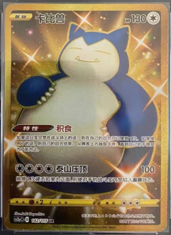 Pokemon Simplified Chinese Card Sword&Shield CS2aC-142 UR Gold Snorlax Holo Mint - Image 1