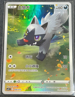 Pokemon TCG S-Chinese Card Sword & Shield CSYC-008 Poochyena Holo Promo - Image 1