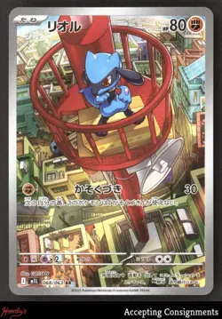 2025 Pokemon Card Game MEGA Expansion Pack Mega Brave Japanese #068 Riolu AR - Image 1