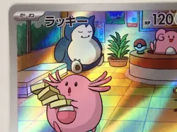 Pokemon Card Chansey 113/101 AR SV6 Mask of Change Game Japanese ☆25514 - Image 4