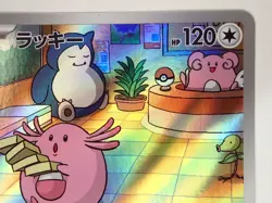 Pokemon Card Chansey 113/101 AR SV6 Mask of Change Game Japanese ☆25514 - Image 5