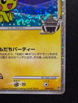 Pokemon Card Japanese Movie Promo Spiky Eared Pichu M 009/022 NM - Image 5