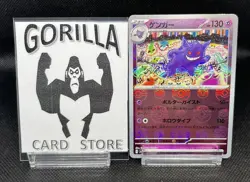 Gengar - 094/165 - Reverse Holo Rare 151 Set Japanese - Pokemon Card - NM - Image 1