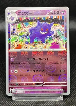 Gengar - 094/165 - Reverse Holo Rare 151 Set Japanese - Pokemon Card - NM - Image 2