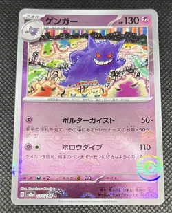Gengar - 094/165 - Reverse Holo Rare 151 Set Japanese - Pokemon Card - NM - Image 4