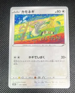 Pokemon Card 076/100 Farfetch’d Common Star Birth S9 (NM/M) Japanese - Image 4