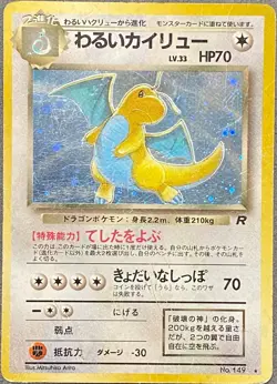 Dark Dragonite | Team Rocket | Vintage Pokemon Card | Japanese | 1997 - Image 2