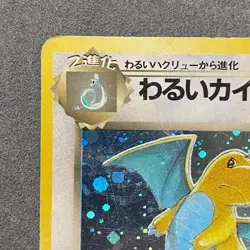 Dark Dragonite | Team Rocket | Vintage Pokemon Card | Japanese | 1997 - Image 3