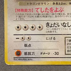 Dark Dragonite | Team Rocket | Vintage Pokemon Card | Japanese | 1997 - Image 5