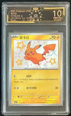 [Ocd 10] Captain Pikachu 0706/09 S Holo Pokemon Chinese Card Gem Pack Vol.1 SQ - Image 1