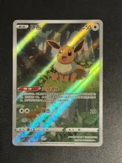 Pokemon TCG S-Chinese Card Eevee CBB2C-01 Gem Pack VOL.2 NM - WELL CENTERED - Image 1