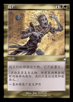Putrefy (ZHS) - Foil Retro Frame RVR - S-Chinese NM MTG - Image 1