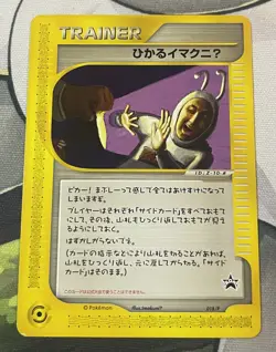 Shining ImakuniU 018/P E Series Promo Fan Club Promo 2002 Japanese Pokemon - Image 2