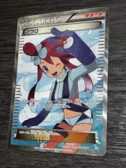 Pokemon Skyla 076/070 Pokemon Card Plasma Gale Full Art Trainer Boundaries Cross - Image 3