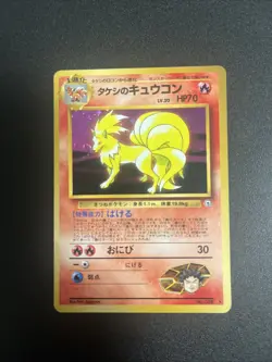 1998 Pokemon Japanese Gym Brock's Ninetales #38 Holo Card Mint TCG - Image 1