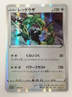 Rayquaza 003/S-P Starter Set V Promo Pokemon Card Japanese (P8198) - Image 1