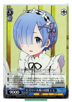 Rem - Re:Zero Weiss Schwarz RZ/S55-071R TCG Trading Card Japanese #992 - Image 1