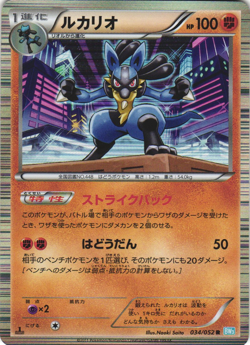 Lucario 034/052 Hail Blizzard BW3 1st Edition Japanese Holo Rare Pokemon Card NM - Image 1