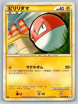 Voltorb - L3 Clash at the Summit 1st Edition 025 Japanese Pokemon Card LP - Image 1