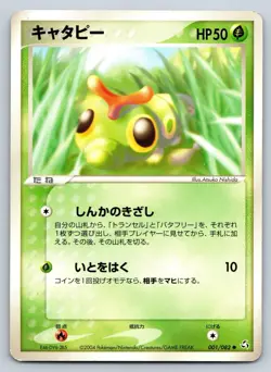 Caterpie - Flight of Legends Unlimited 001/082 Japanese Pokemon Card MP - Image 1