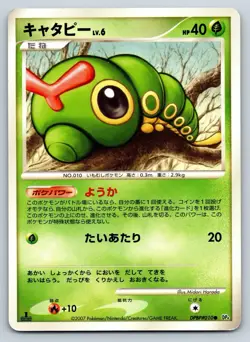 Caterpie - DP4 Moonlit Pursuit/Dawn Dash 1st Ed Japanese Pokemon Card MP - Image 1