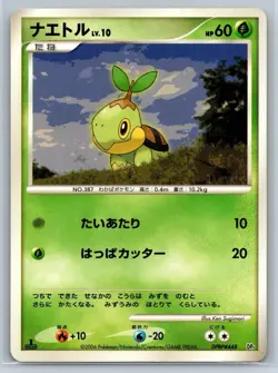 Turtwig - DP1 Space-Time Creation 1st Edition Japanese Pokemon Card LP - Image 1