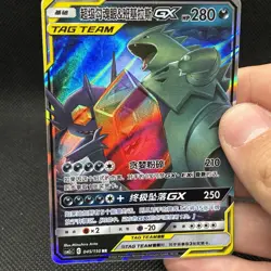 (NM)Tyranitar & Sableye GX 045/150 RR Chinese Tag Team Pokemon Card - Image 3