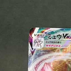 [NM] #J Mew VMAX 040/100 RRR Fusion Arts s8 2021 Pokemon Japanese - Image 3