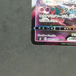 [NM] #J Mew VMAX 040/100 RRR Fusion Arts s8 2021 Pokemon Japanese - Image 5