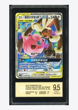 Pokemon PCG9.5 M Lopunny & Jigglypuff GX RR 2023 039/061 CSM2.5C S.Chinese - Image 1