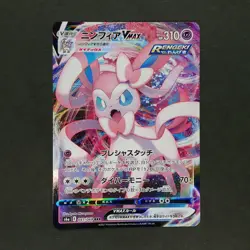 [NM] #J Sylveon VMAX 041/069 RRR Eevee Heroes s6a 2021 Pokemon Japanese - Image 2
