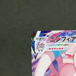 [NM] #J Sylveon VMAX 041/069 RRR Eevee Heroes s6a 2021 Pokemon Japanese - Image 3