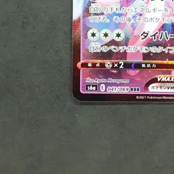 [NM] #J Sylveon VMAX 041/069 RRR Eevee Heroes s6a 2021 Pokemon Japanese - Image 5