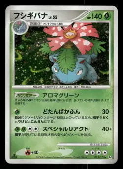2009 Moderately Played Pokemon Venusaur 003/100 Beat of Frontier Pt3 Japanese - Image 1