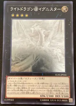 Yu-Gi-Oh Japanese Holo Ghost Rare Light Dragon@Ignister IGAS-JP044 - Image 1