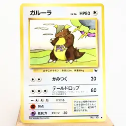 MP-) Kangaskhan Vending Series No.115 Pokemon Card Japanese w234-11 - Image 1