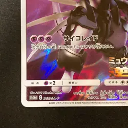 Armored Mewtwo 365/SM-P Movie PROMO HOLO Pokemon Card Japanese #10230 - Image 5